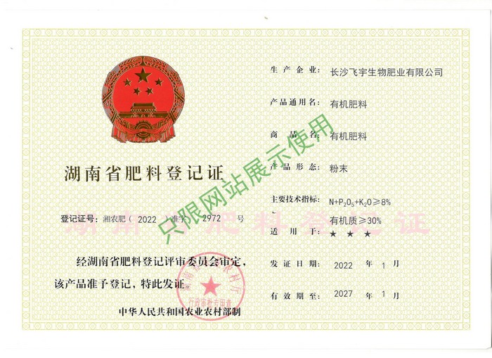 8%肥料登记证.jpg