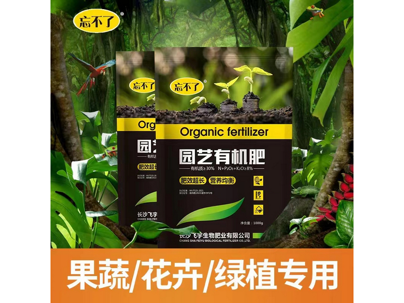 2园艺有机肥.jpg