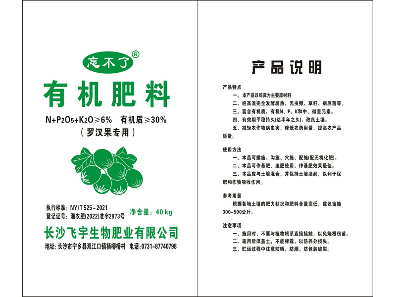 5罗汉果专用有机肥.jpeg