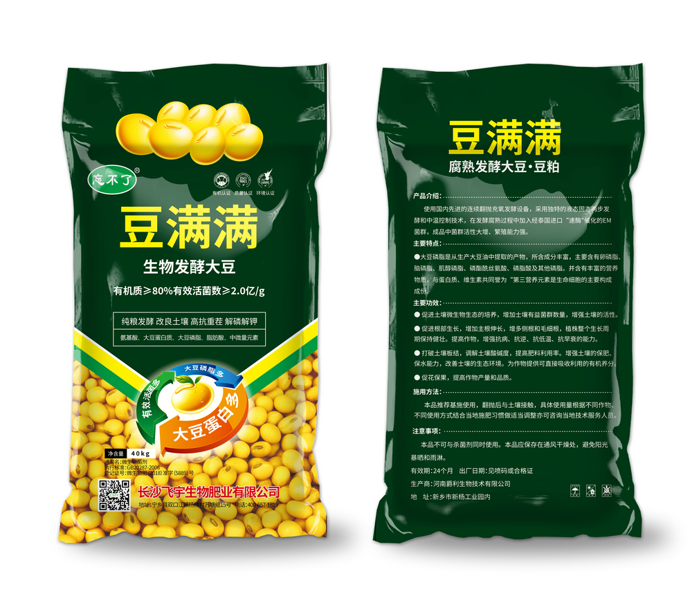 有机肥料 (6).jpg