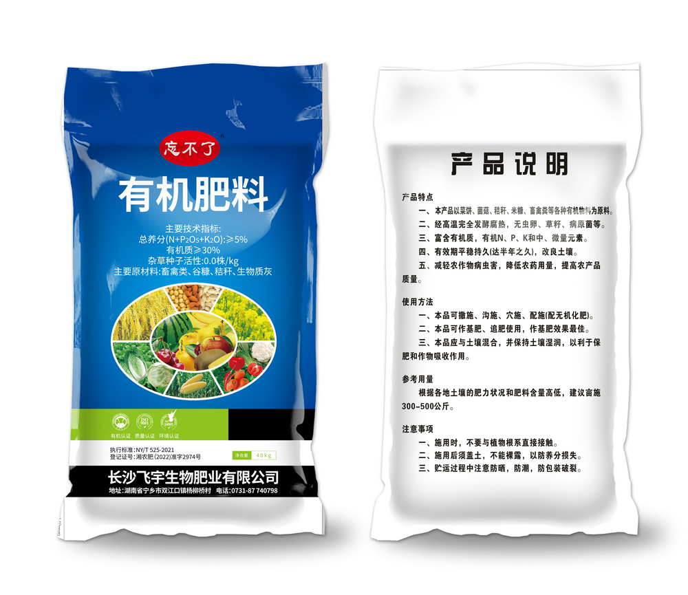 有机肥料 (1).jpg