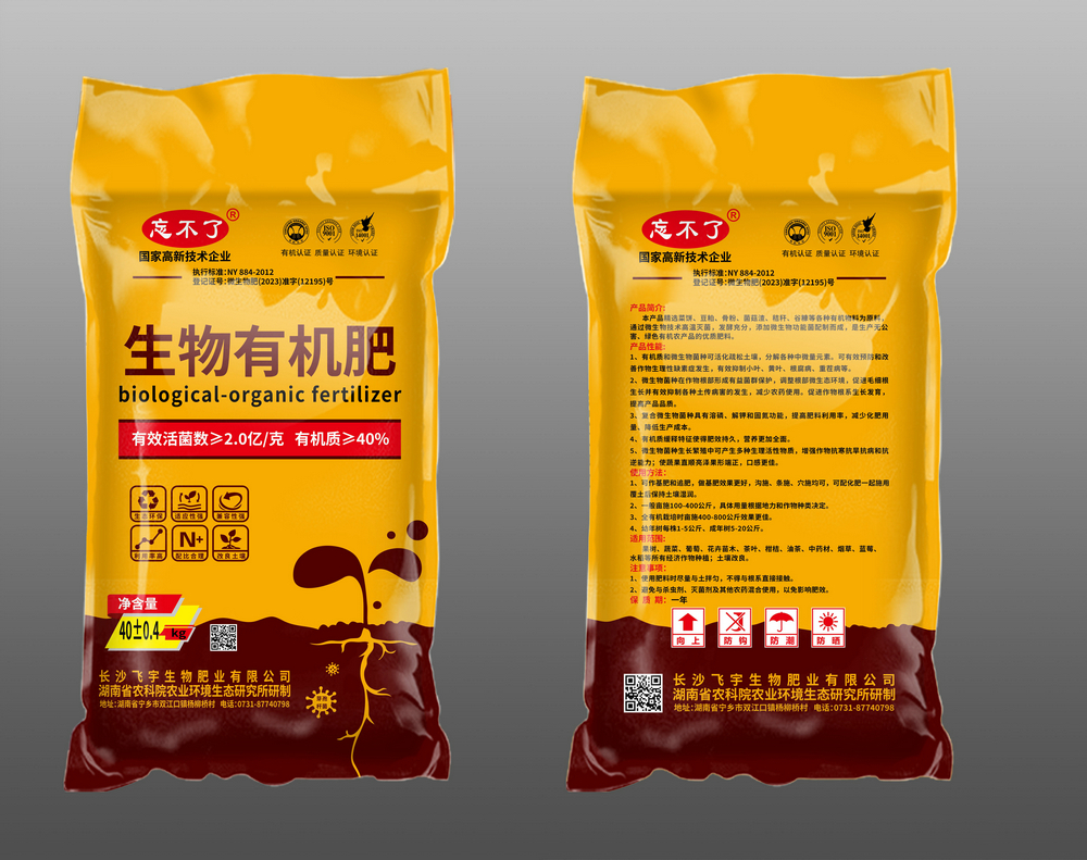 有机肥料 (2).jpg