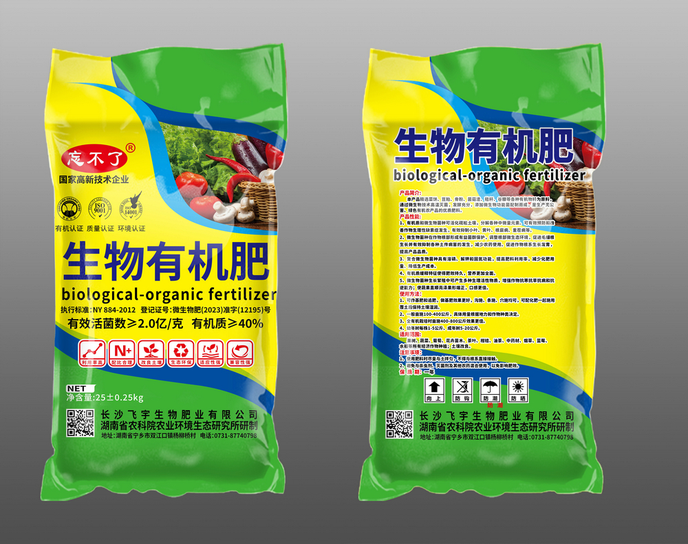 有机肥料 (3).jpg
